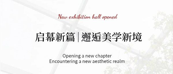 阿诗琦｜11月新展厅启用啦&新美学